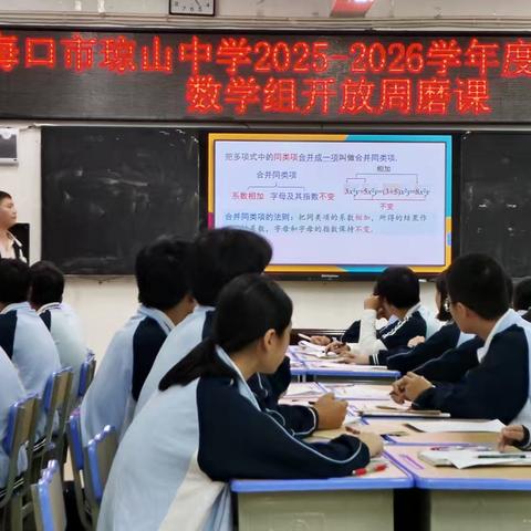 (数学组七年级第8周)海口市琼山中学2025-2026学年第一学期第8周数学组七年级备课组教研活动