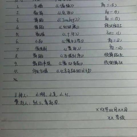 设计一个节目单