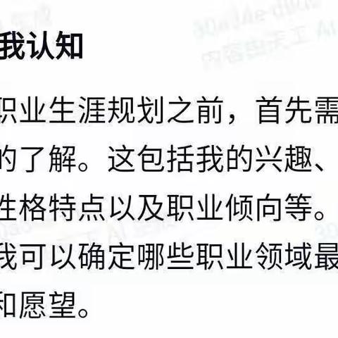 做一份职业生涯规划书