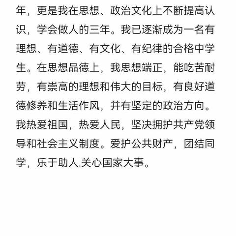 写一份高中三年反思