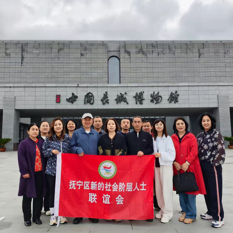 感悟长城精神 凝聚奋进力量 抚宁区新联会“月末又出去”赴中国长城博物馆开展参观学习实践活动