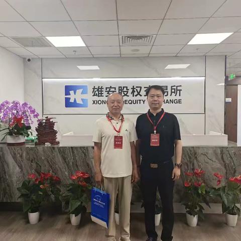 “科创中国·燕赵新阶助力雄安行动”暨“四海共冀·强国有我一一科创精英进雄安”主题活动在雄安新区举办，会长郑海波、副会长尹成冉参加