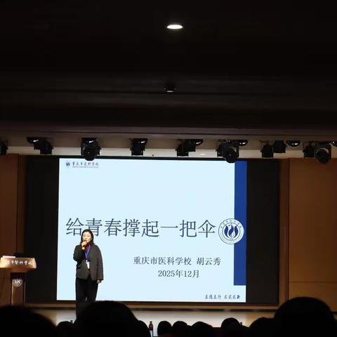 青春期主题讲座