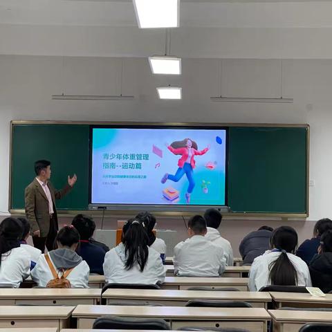 青少年体重管理指南讲座纪实