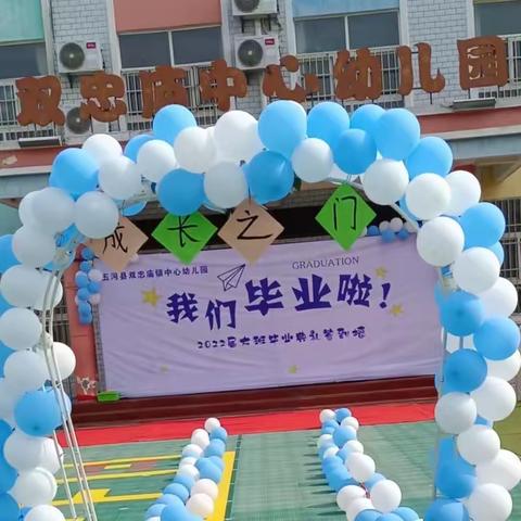 ［毕业典礼］双庙中心幼儿园毕业典礼