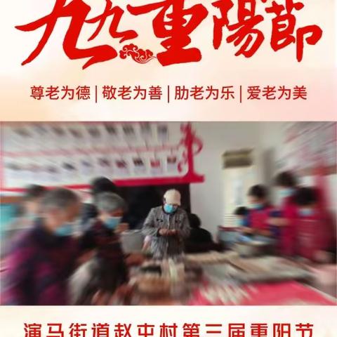 九九重阳节，浓浓敬老情