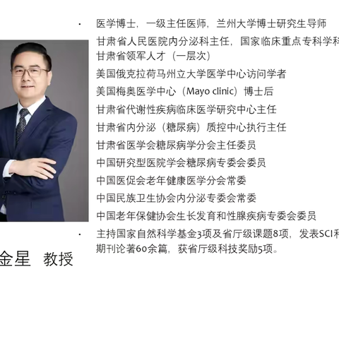 【医讯变更】11月5日星期三下午权金星主任医师团队莅临渭源县人民医院开展渭源县县域慢病管理基层行