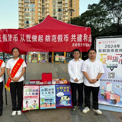 安顺关岭恒升村镇银行反假货币之商圈篇“关岭万豪广场”