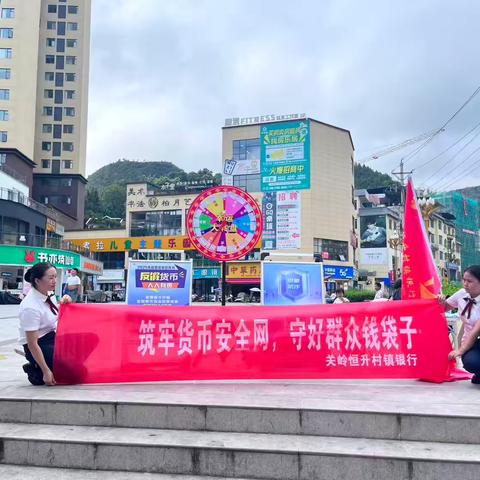 安顺关岭恒升村镇银行反假货币之商圈篇“关岭滨河广场”