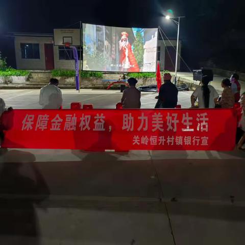 安顺关岭恒升村镇银行反假货币之农村篇“红星村小王寨”