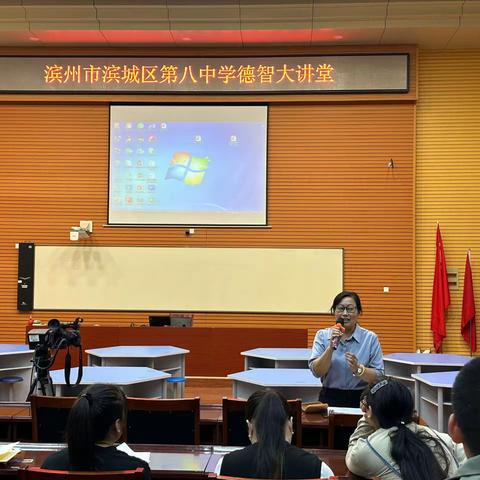 【全环境立德树人】开启幸福之旅，共创美好人生——滨城区第八中学德智大讲堂（三）