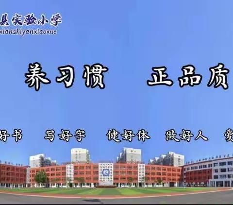 关爱学生幸福成长|劳动勤于手 美德践于行 ——成安县实验小学2024-2025学年第一学期第五周劳动纪实