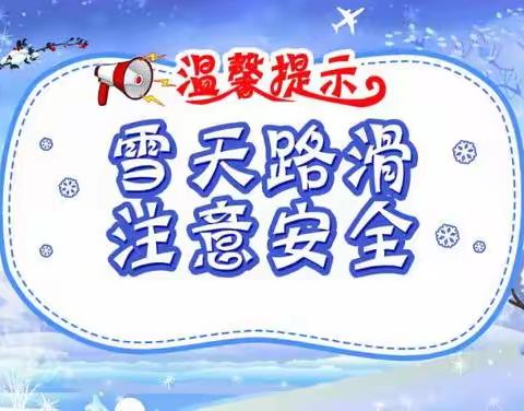 香河县渠口镇大鲁口中心小学防范恶劣天气致家长的一封信