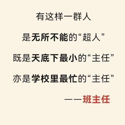 【东风  德育】 “凝心聚力·精益求精· 励志笃行  ”—— 白水县东风小学召开全体班主任工作会议