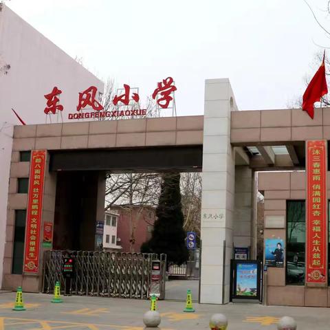 【东风  教导】精细分析明方向  扬长避短促提升——东风小学阶段性学情分析会