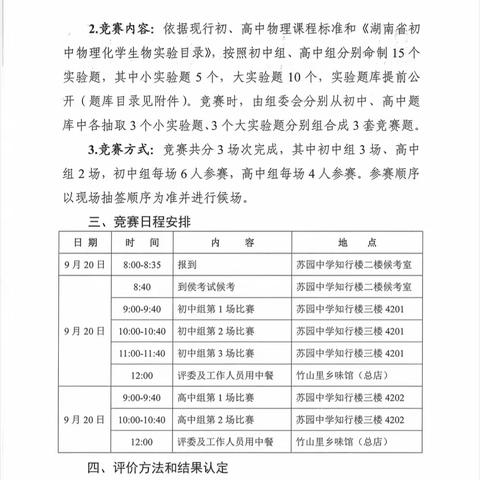 实践出新知，比赛促成长 —2023年苏仙区中学化学教师实验技能大赛