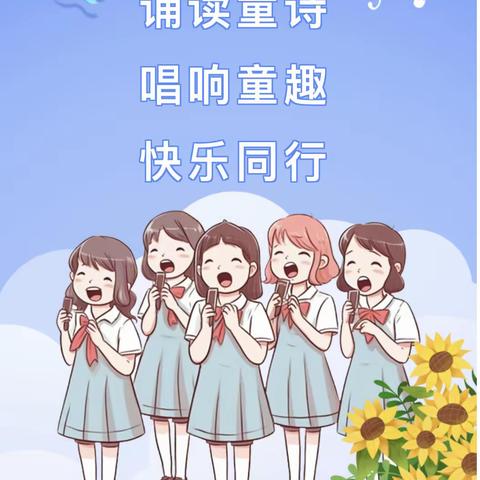 “童心诗韵 最美阅读” ——新城区实验学校一年级童诗童谣朗诵比赛