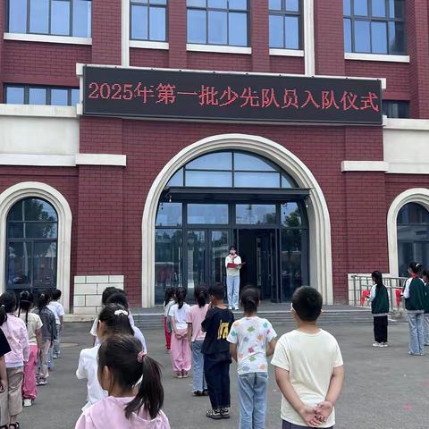 红领巾心向党，争做时代好队员——新乡幼师附小东校区少先队入队仪式