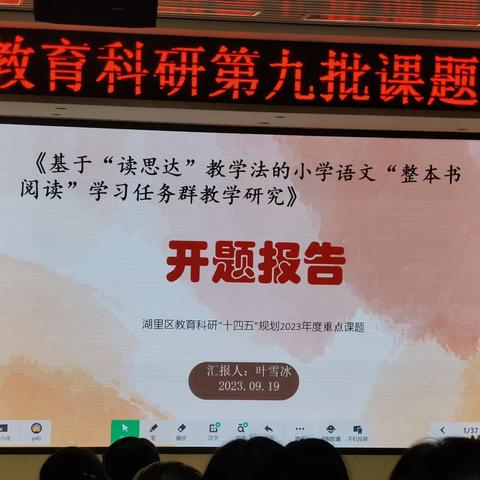2023.9.19 区进修校教研