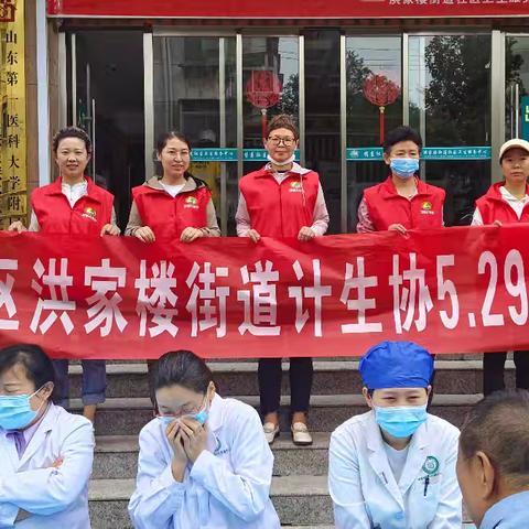 历城区洪家楼街道计生协开展“5.29生育友好暨普惠托育集中宣传月”服务活动