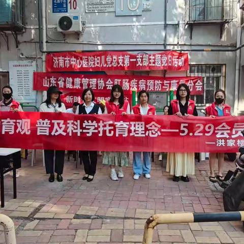 历城区洪家楼街道计生协开展“倡导积极婚育观 普及科学托育理念”5.29会员活动日服务活动
