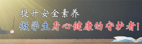 拒绝校园欺凌，打造平安校园——白石塘学校预防校园欺凌致家长一封信