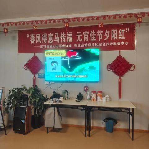 春风得意马传福，元宵佳节夕阳红！