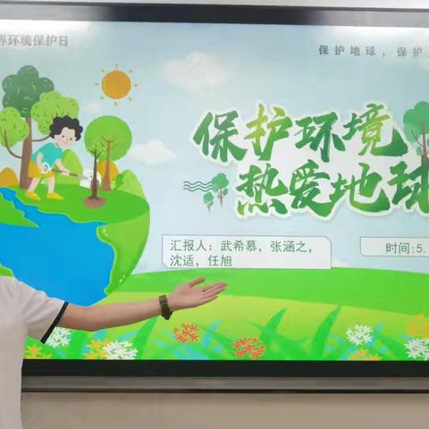 世界环境保护——初二15班主题班会