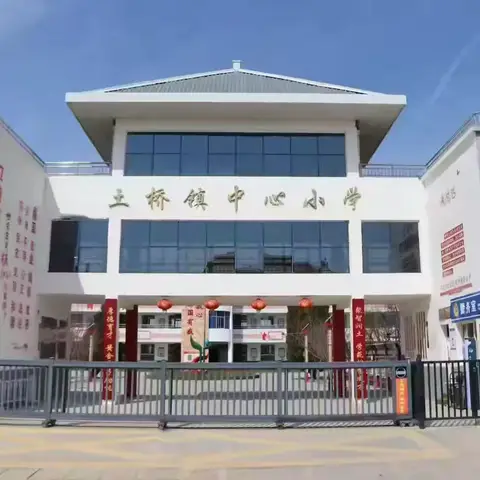 实战演练筑防线 预防踩踏守安全 ——土桥镇中心小学进行防踩踏演练