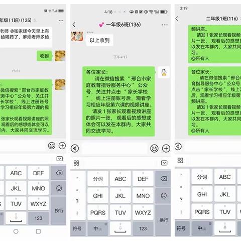 威县第七小学组织收看义方家长课堂第六课