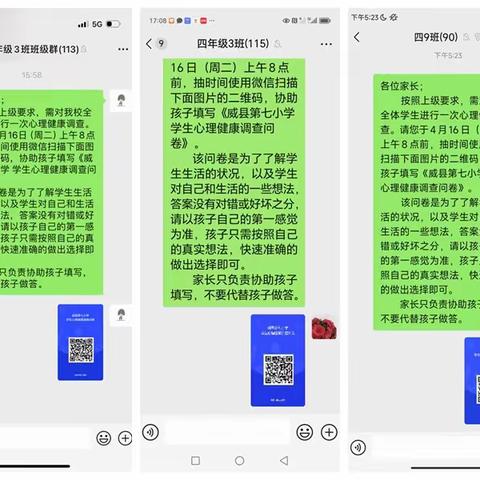 威县第七小学开展学生心理健康调查
