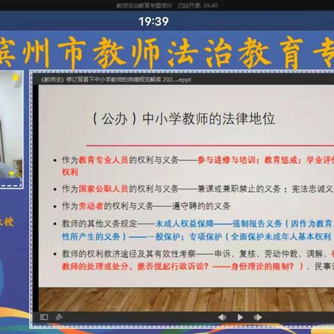 学法普法，与法同行—流坡坞镇中心小学 东校区   观看“滨州市举办2023年教师法制教育专题培训”