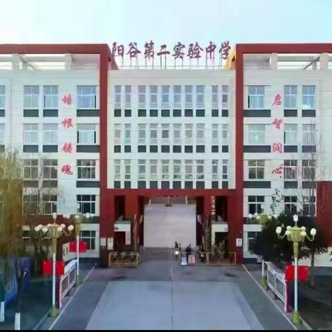 🌹阳谷县第二实验中学九年级19班《不输在家庭教育上》（第四十三卷）之父爱母爱🌹