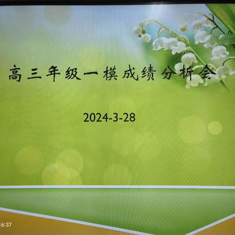 凝心明目标，聚力再出发——记四十中2024届高三一模分析会