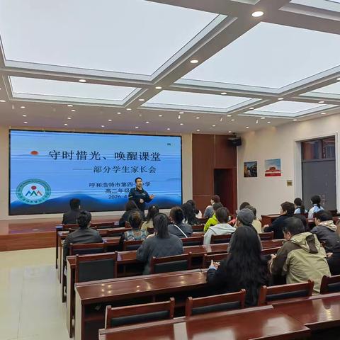 守时惜光、唤醒课堂 ——高二年级召开部分学生家长会