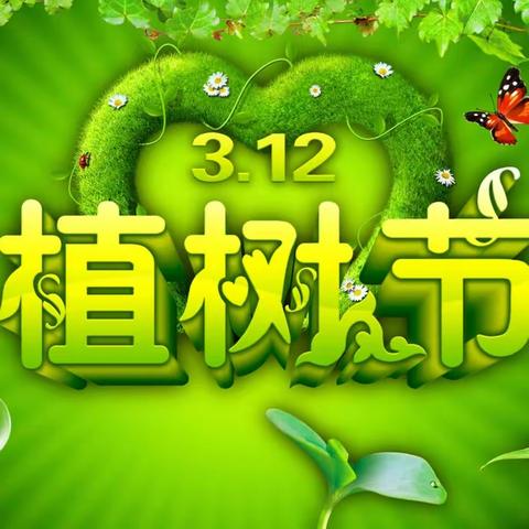 【103班】绿意盎然·共筑未来——植树节活动