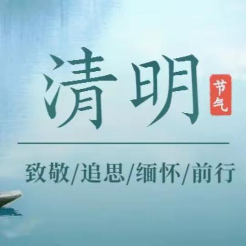 【103班】清明踏青放风筝·传承文化促亲情