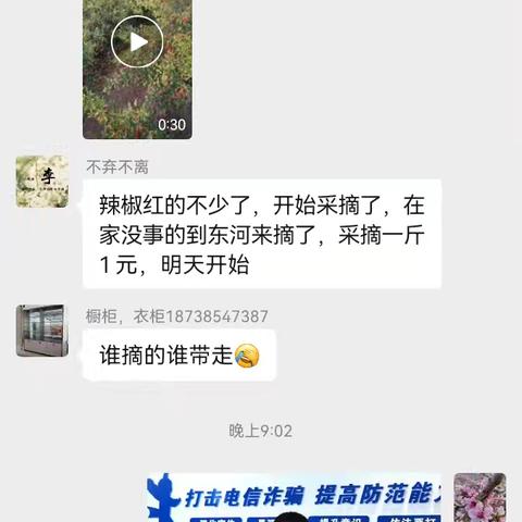 后白河村宣传防诈骗