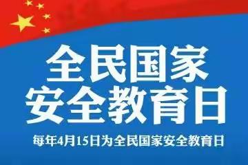 衡业中学组织开展以国家安全教育日为主题的班会活动