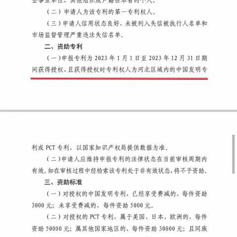 复兴区市场监督管理局工作提醒:抓紧申报！2024年河北省专利资助受理期限即将到期啦!