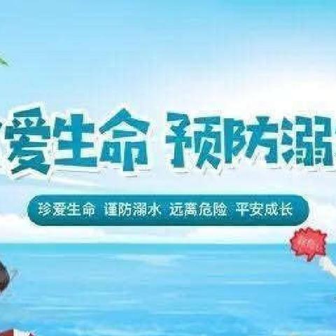 预防溺水，从我做起——芗溪中小防溺水演讲比赛