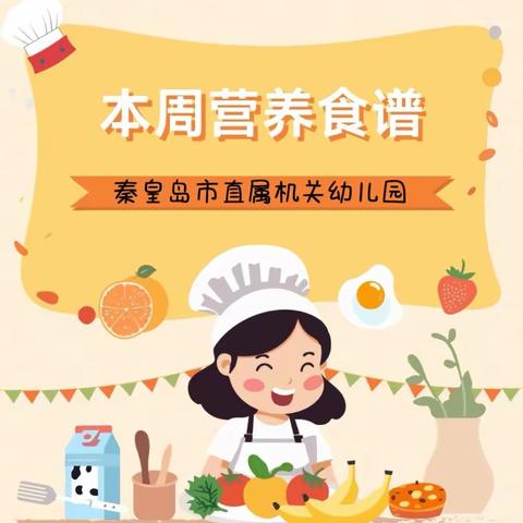 市直属机关幼儿园美好“食”光早分享（12.18—12.22）