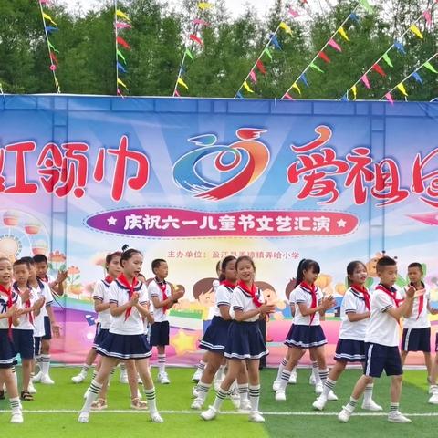 弄哈小学2024年秋季学期招生简章