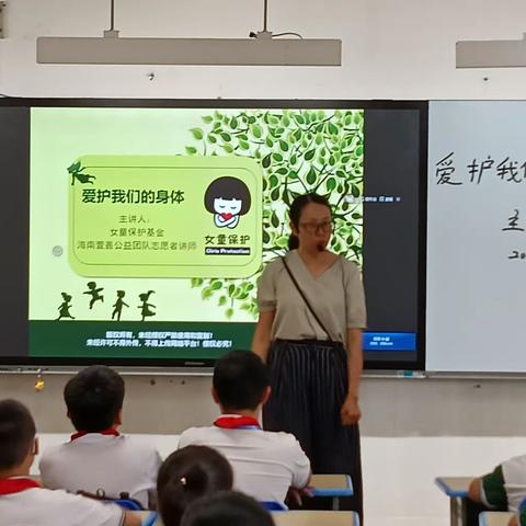 女童保护，我们在行动--三亚市实验小学预防性侵教育课（二）