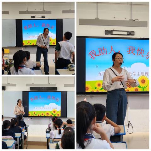 第十四周三亚市实验小学五年级心理健康教育课《我助人，我快乐》