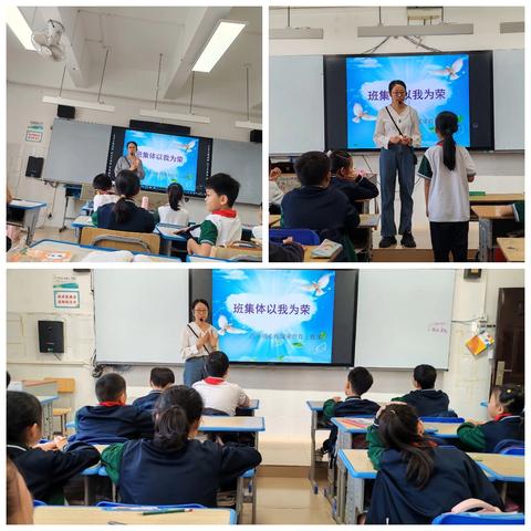 三亚市实验小学四年级心理健康教育课《集体以我为荣》