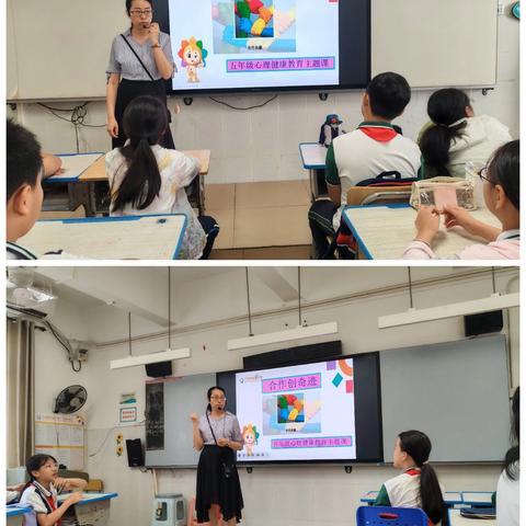 第十二周三亚市实验小学五年级心理健康教育课《合作创奇迹》