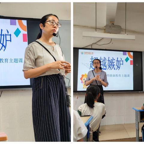 第十四周三亚市实验小学四年级心理健康教育课《超越嫉妒》