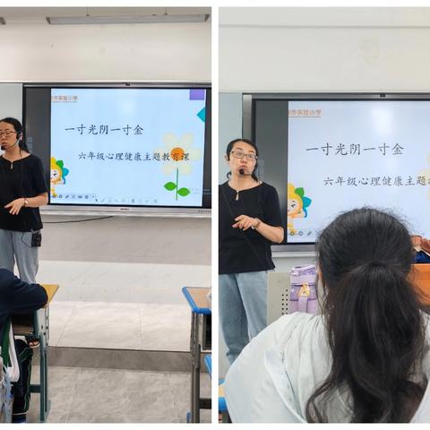 第十六周三亚市实验小学六年级心理健康教育课《一寸光阴一寸金》