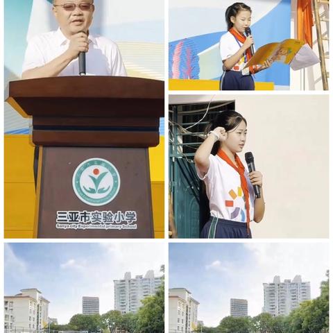爱人，爱己，爱生活——三亚市实验小学教育集团525心理健康月活动